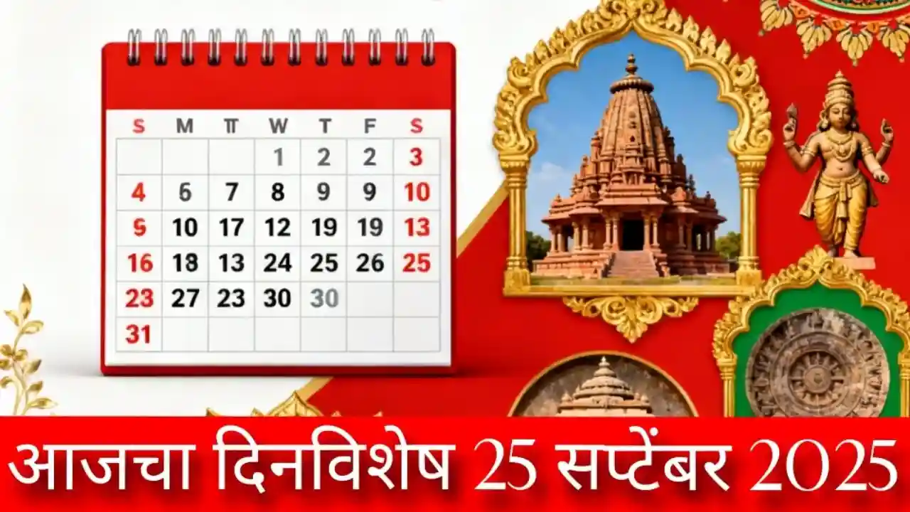 दिनविशेष आजचा - ShareChat
