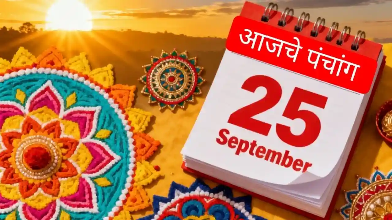 📜आजचे पंचांग ✡️ - ShareChat